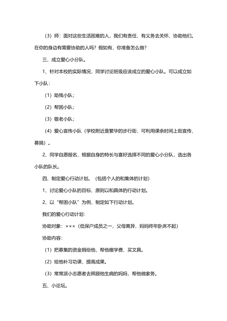 《我们的爱心行动》教案1_第3页