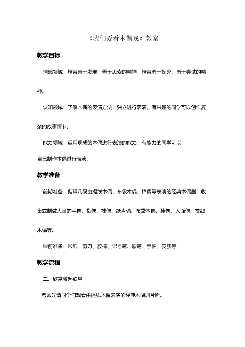 《我们爱看木偶戏》教案_第2页