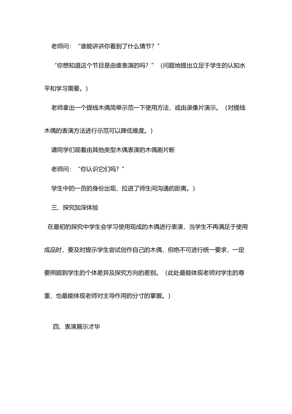 《我们爱看木偶戏》教案_第3页