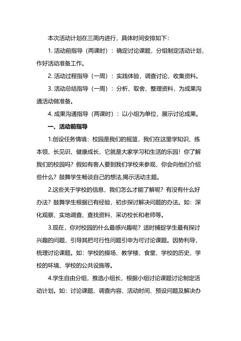《我们的校园》综合实践活动指导方案_第3页