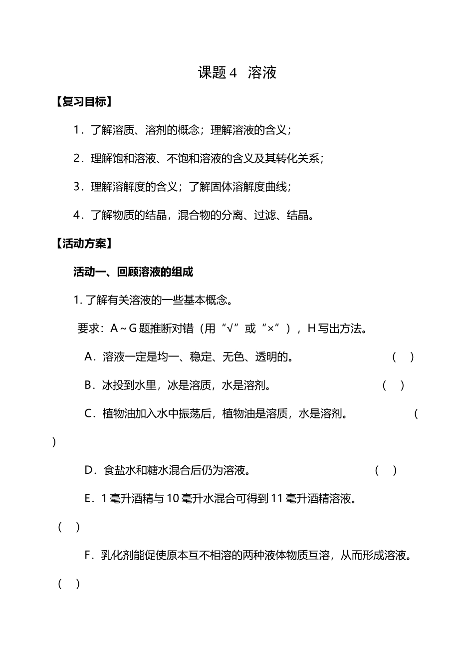 《我们身边的化学物质》活动单_第2页