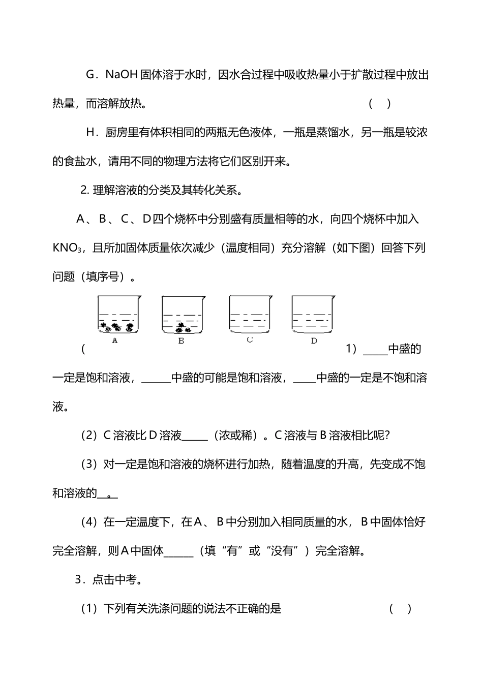 《我们身边的化学物质》活动单_第3页