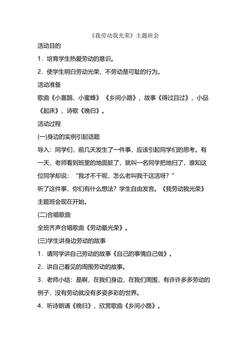 《我劳动我光荣》主题班会_第2页