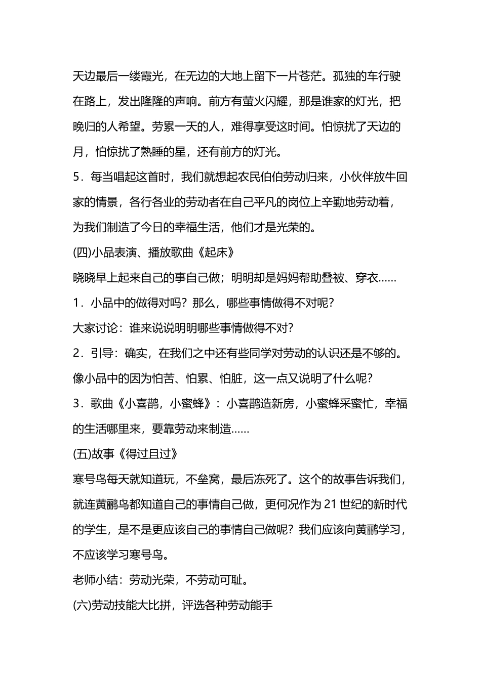 《我劳动我光荣》主题班会_第3页