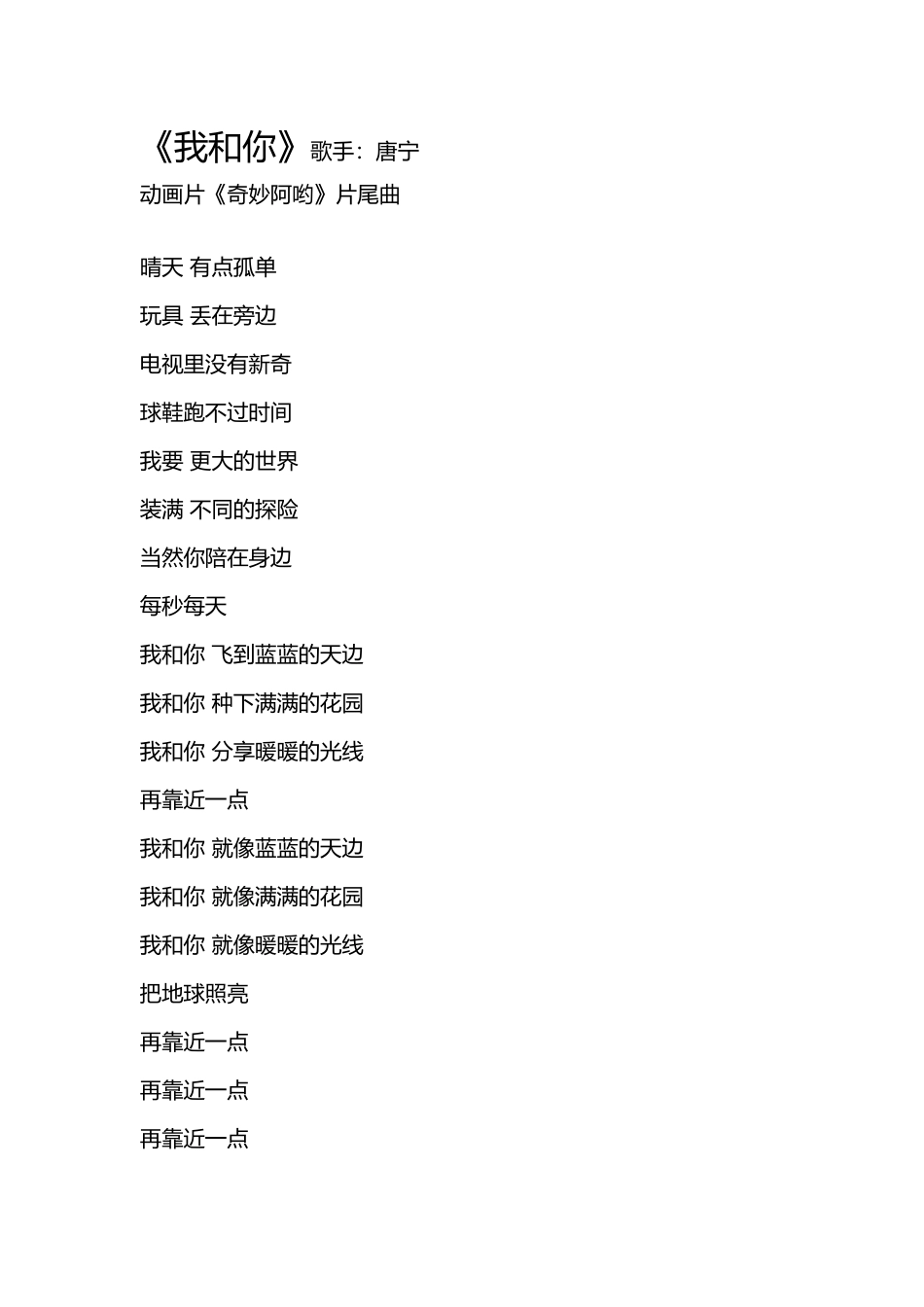 《我和你》歌词-动画片《神奇阿哟》片尾曲_第2页