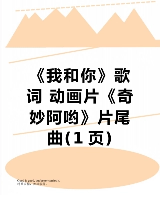 《我和你》歌词-动画片《神奇阿哟》片尾曲