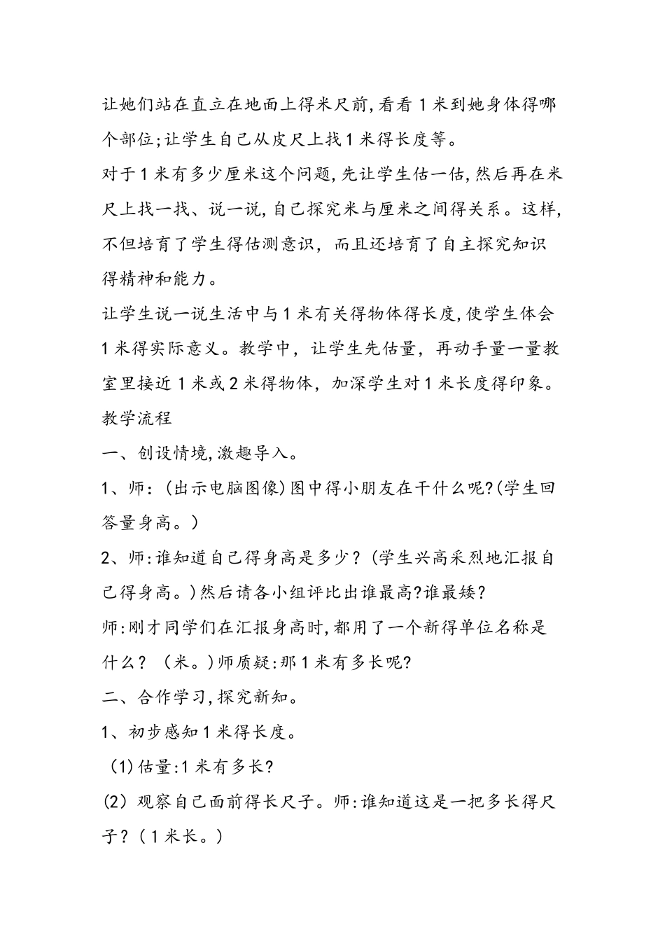 《我又长高了》教学设计_第2页