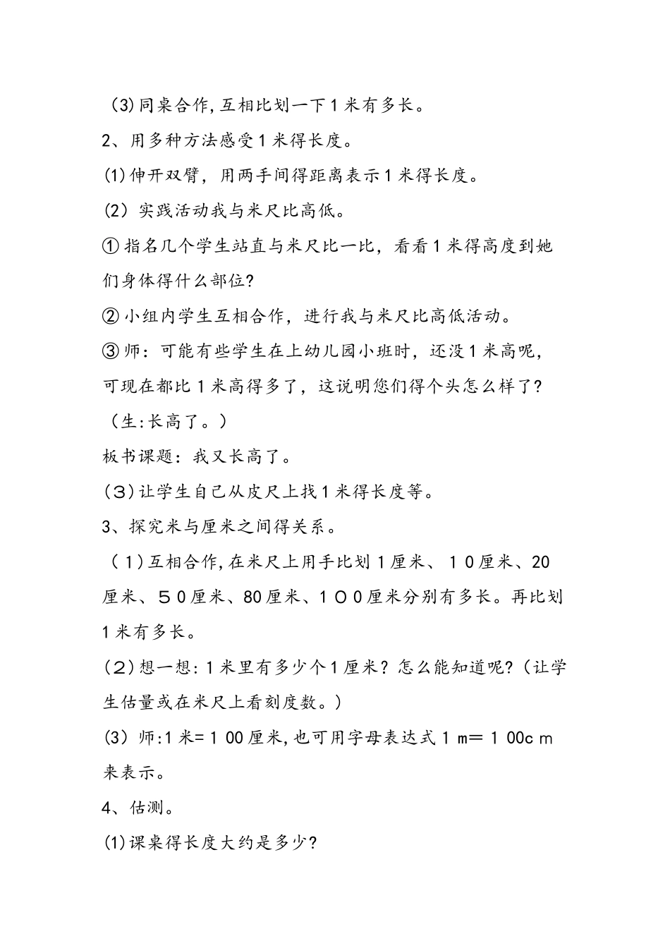 《我又长高了》教学设计_第3页