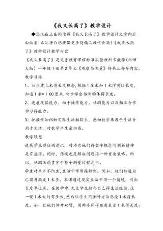 《我又长高了》教学设计