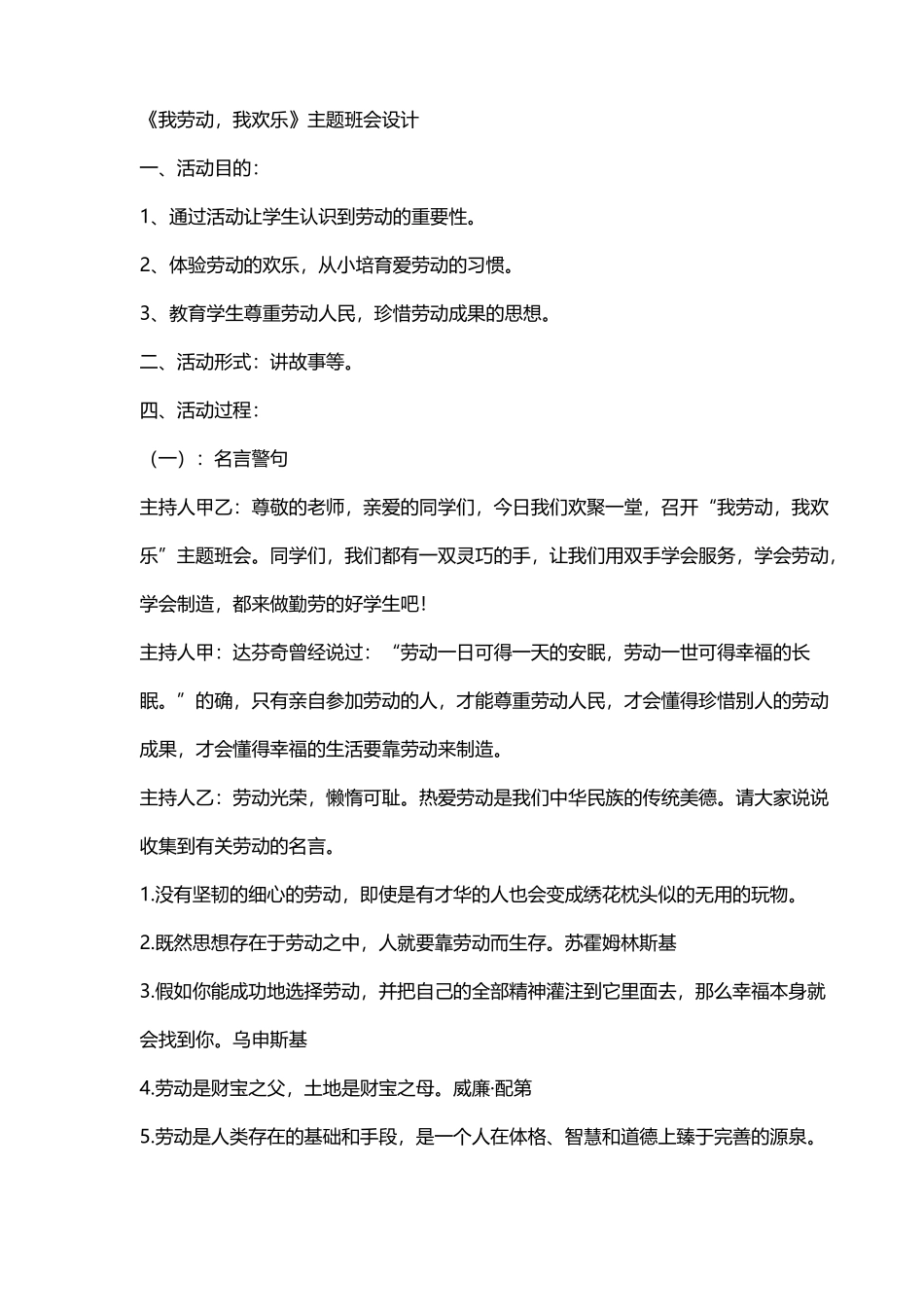 《我劳动-我快乐》主题班会设计_第2页