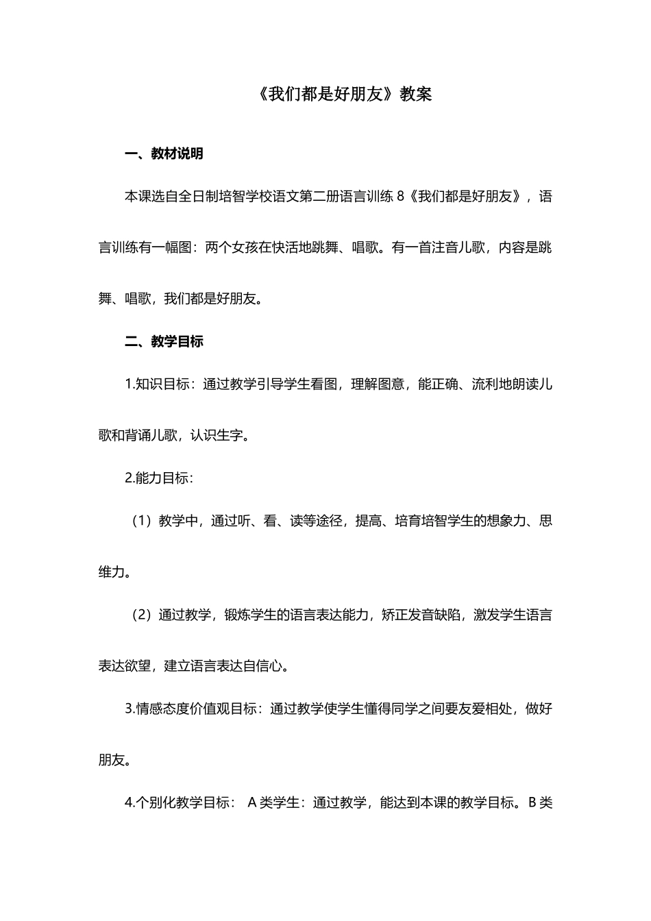 《我们都是好朋友》教案_第2页
