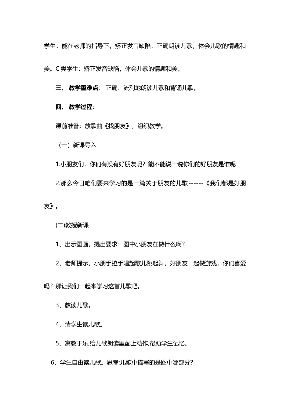 《我们都是好朋友》教案_第3页