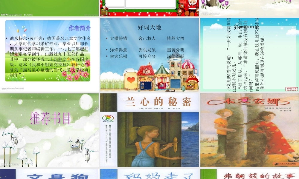 《我和小姐姐克拉拉》专题培训课件