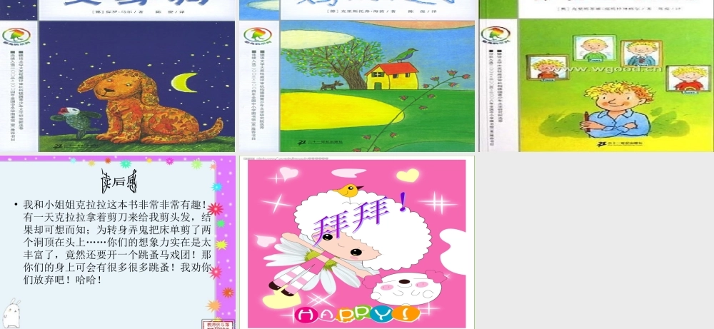 《我和小姐姐克拉拉》专题培训课件