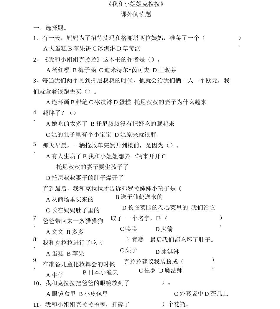 《我和小姐姐克拉拉》测试题附答案_第1页