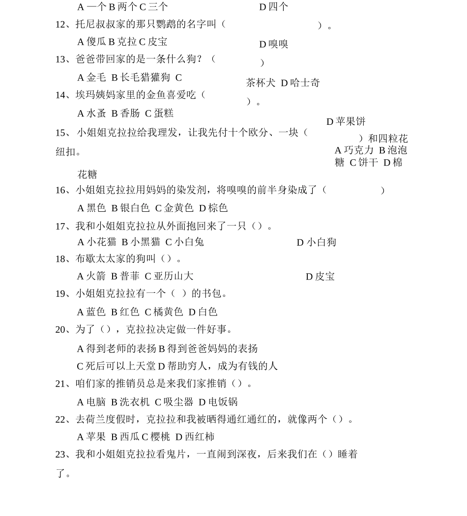 《我和小姐姐克拉拉》测试题附答案_第2页