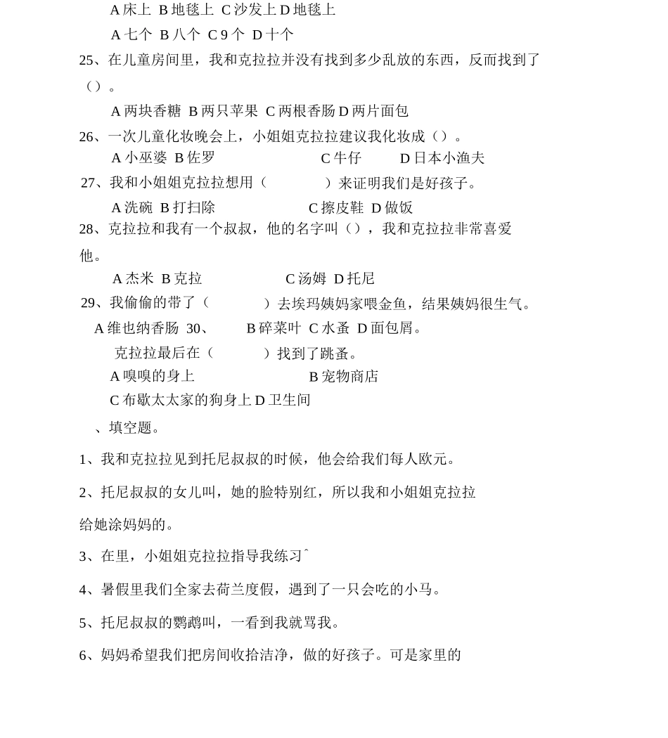 《我和小姐姐克拉拉》测试题附答案_第3页