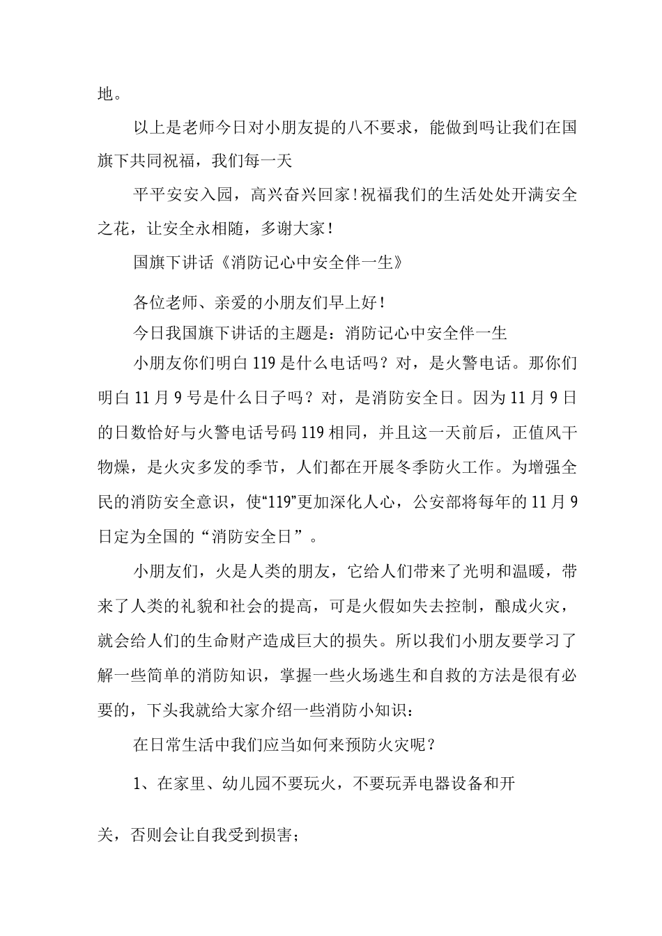 《我会保护自己》幼儿园国旗下讲话稿_第3页