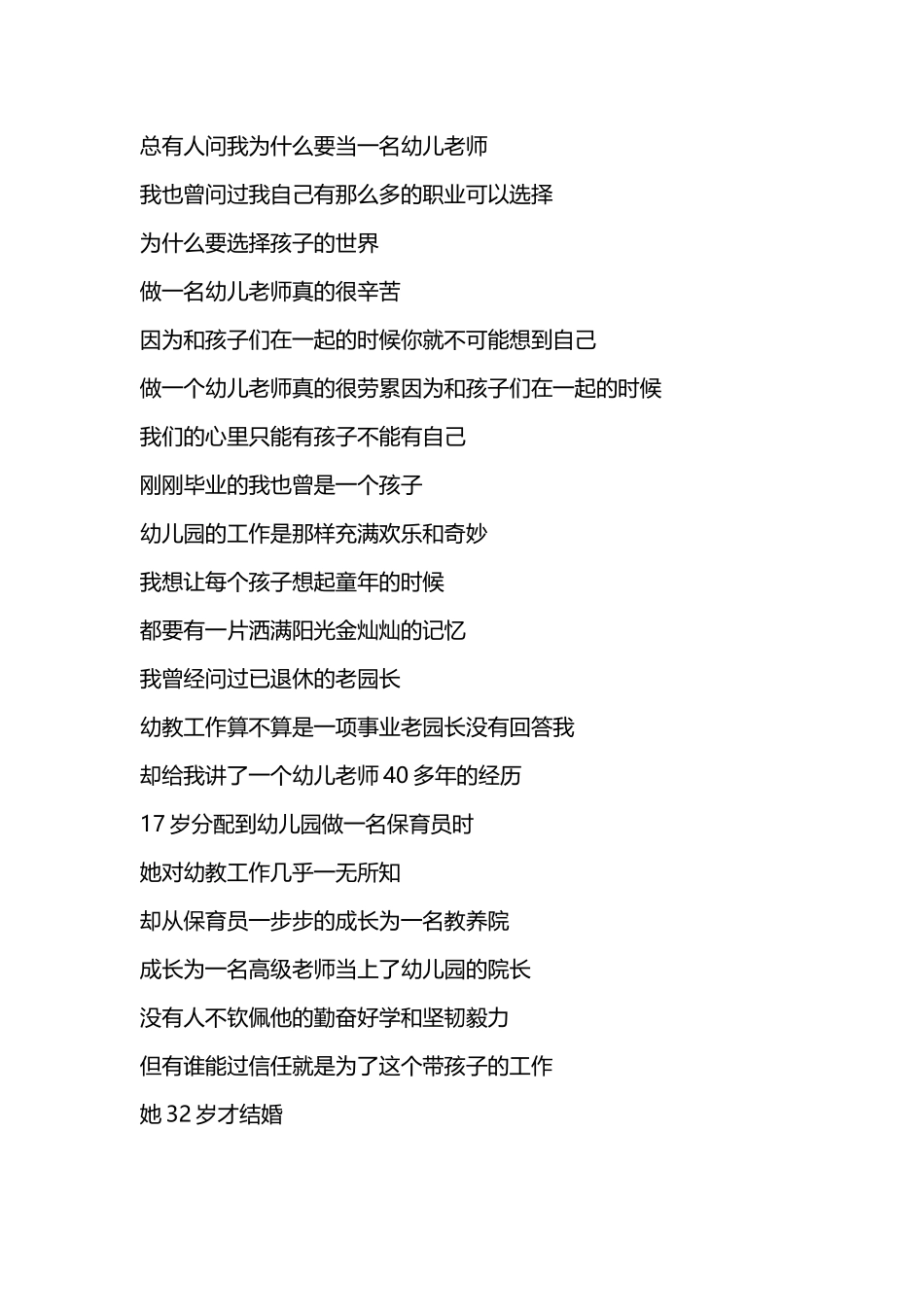《我喜欢和孩子在一起》教师朗诵稿_第2页