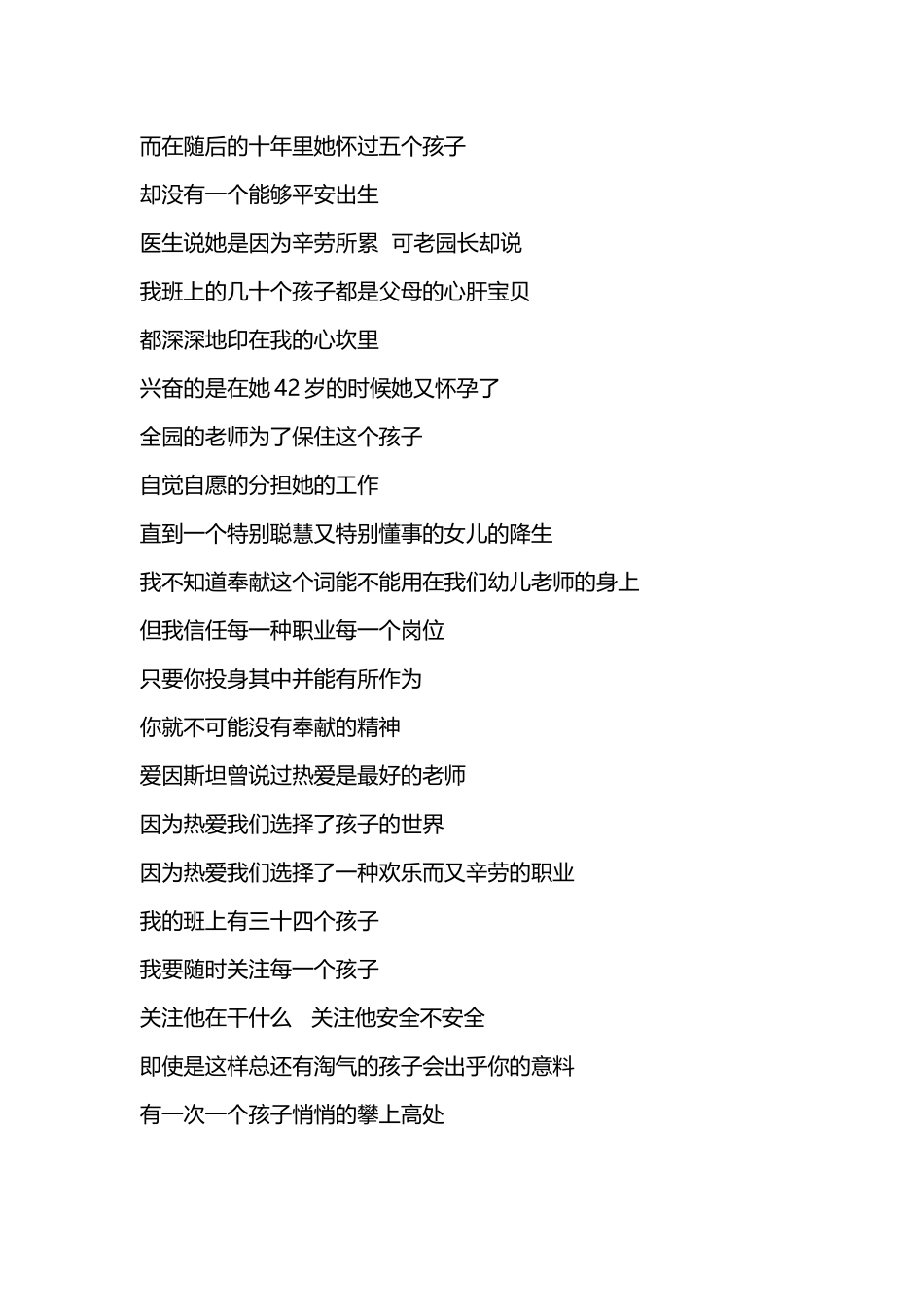 《我喜欢和孩子在一起》教师朗诵稿_第3页