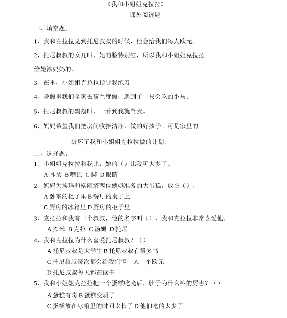 《我和小姐姐克拉拉》检测题附答案_第1页