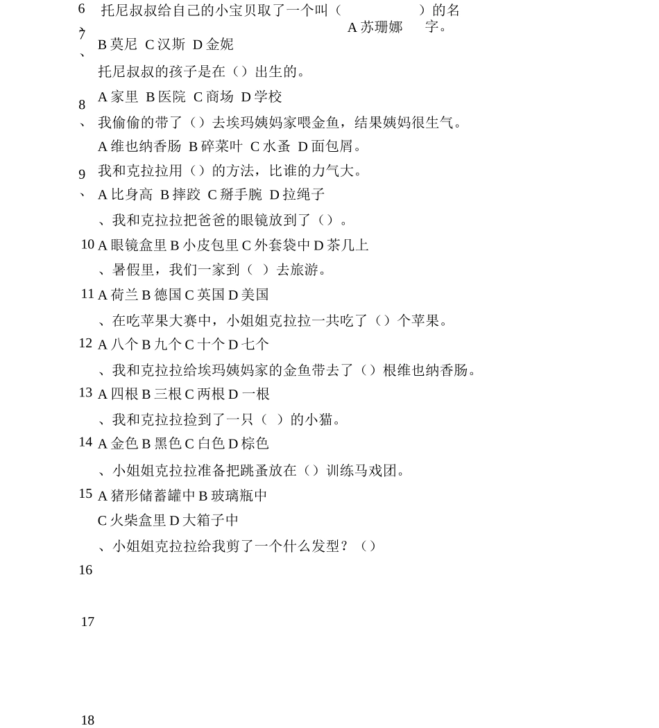 《我和小姐姐克拉拉》检测题附答案_第2页