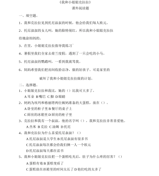 《我和小姐姐克拉拉》检测题附答案