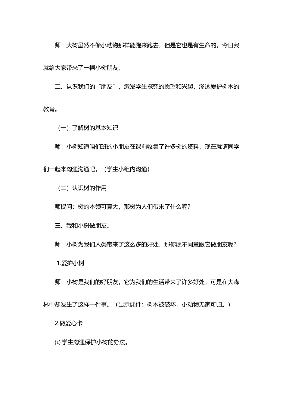 《我和小树交朋友》参考教案_第3页