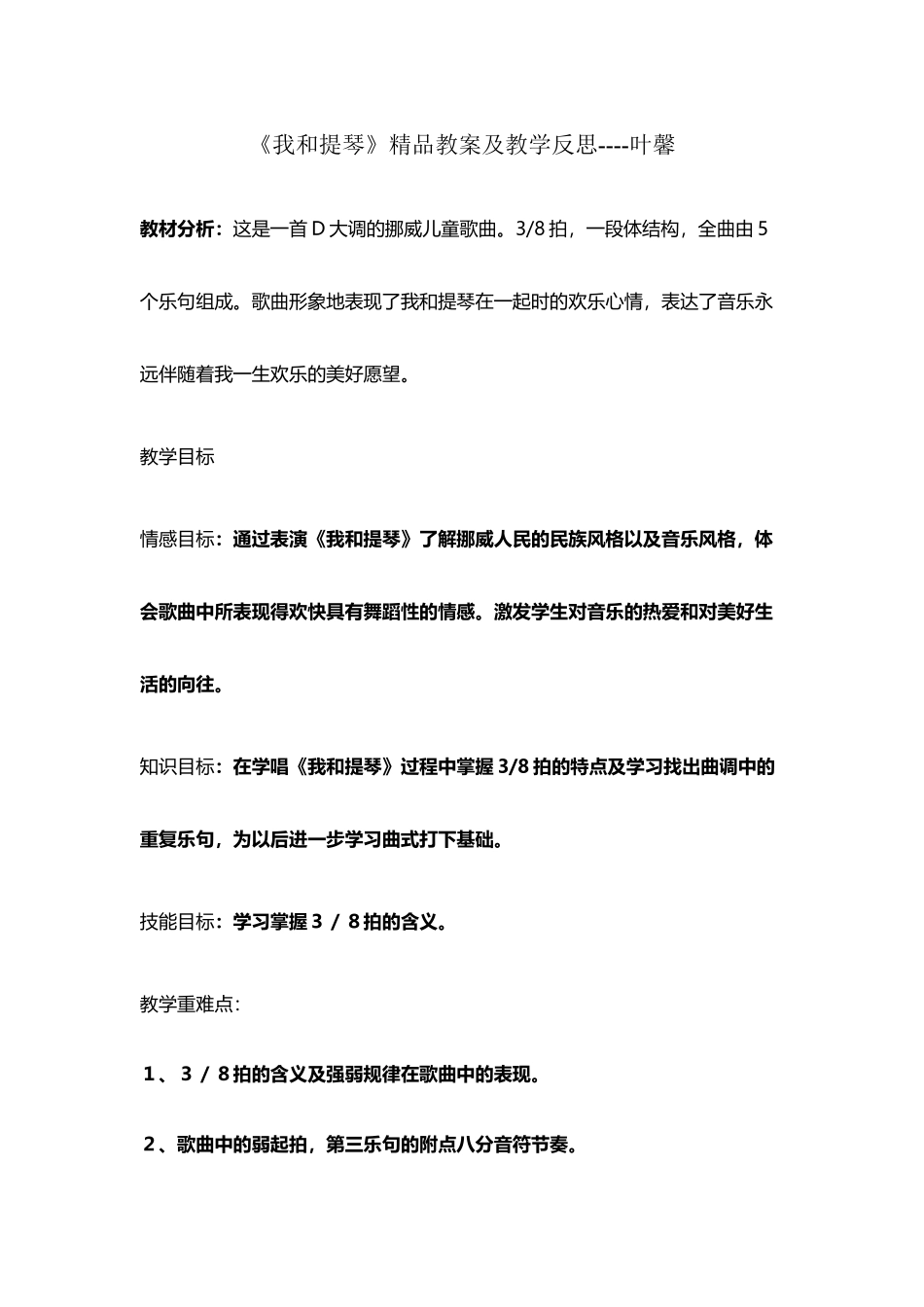《我和提琴》教案及教学反思_第2页