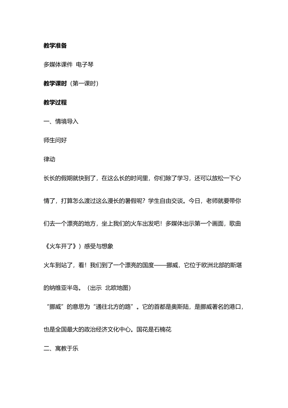 《我和提琴》教案及教学反思_第3页
