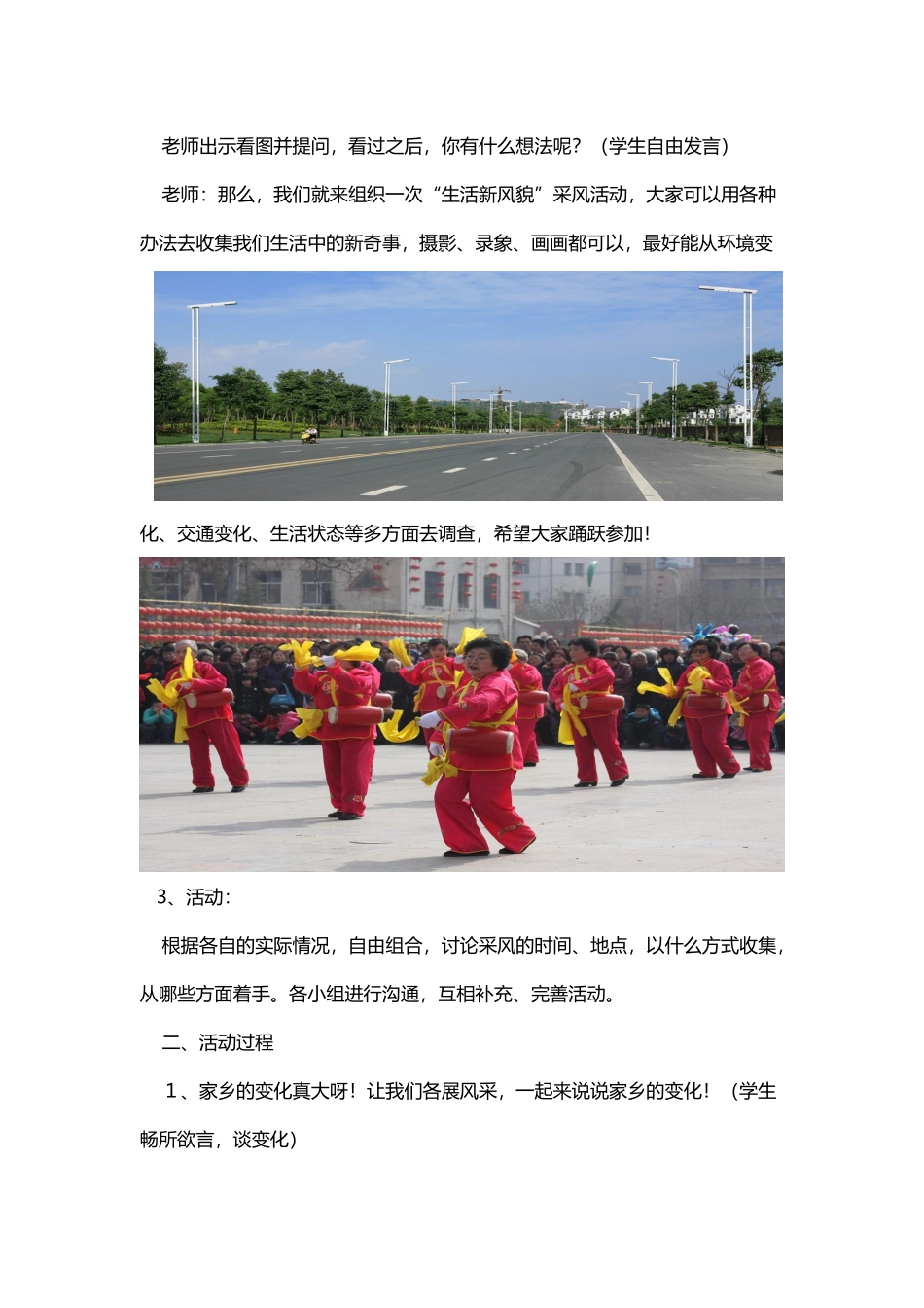 《我家门前新事多》教学设计_第3页