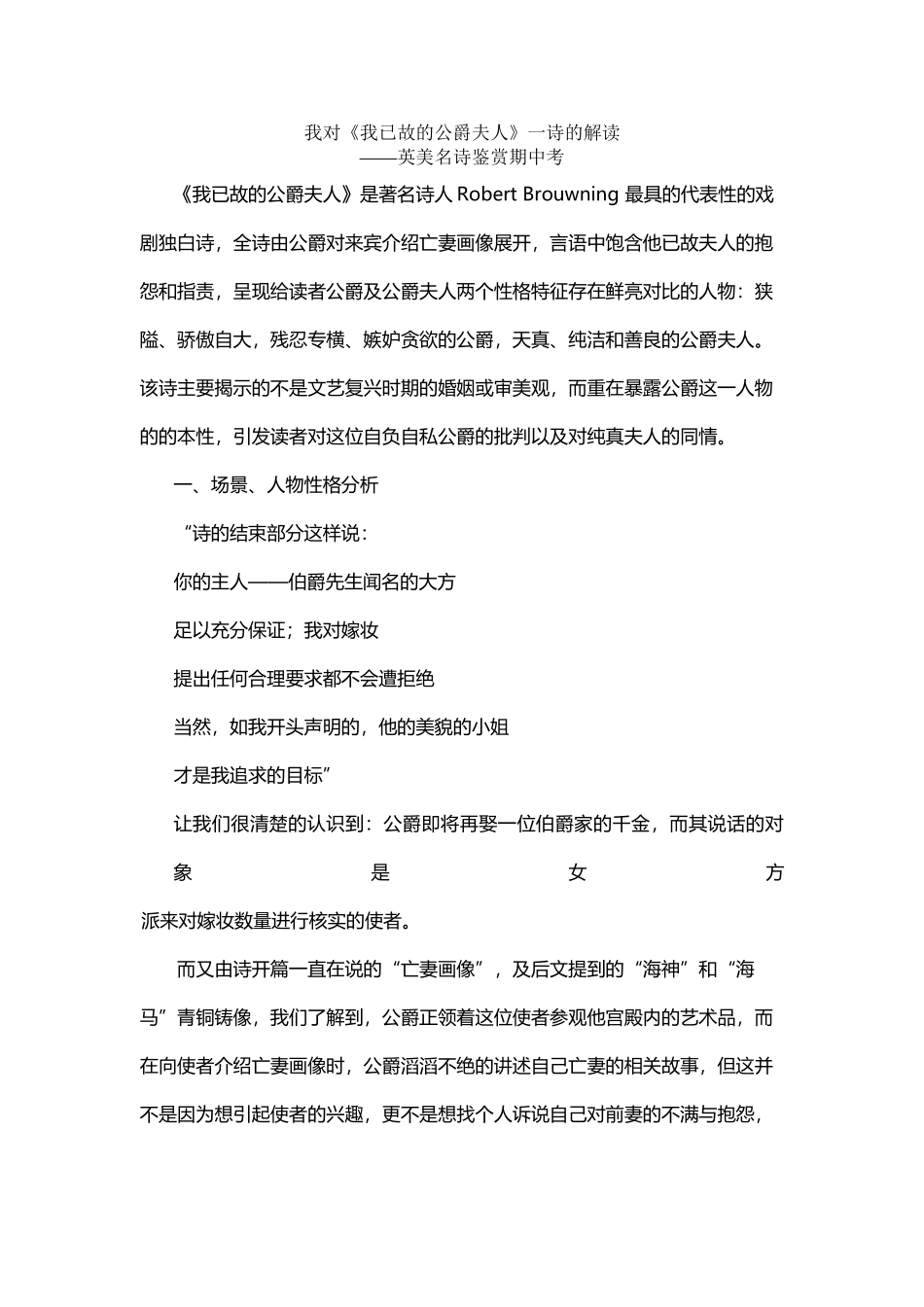 《我已故的公爵夫人》赏析_第2页
