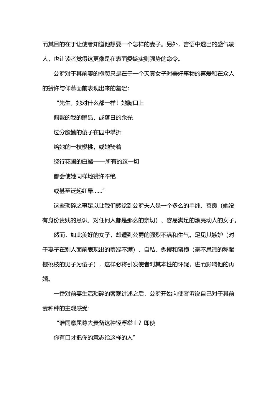 《我已故的公爵夫人》赏析_第3页