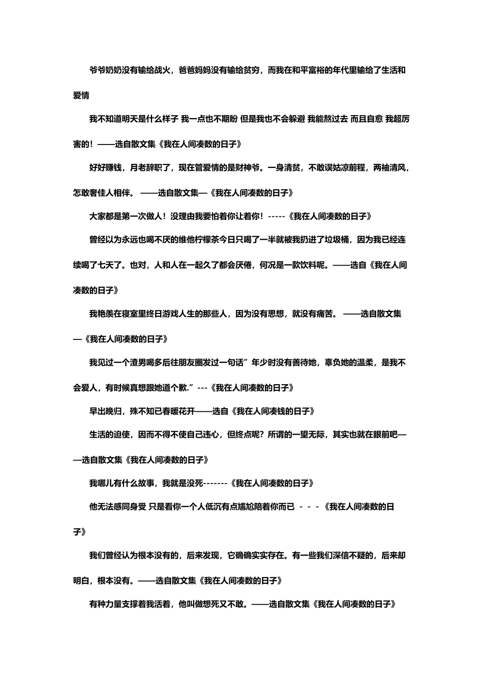 《我在人间凑数的日子.1.》皮皮虾散文集。整理者：丶红丶枫丶_第3页
