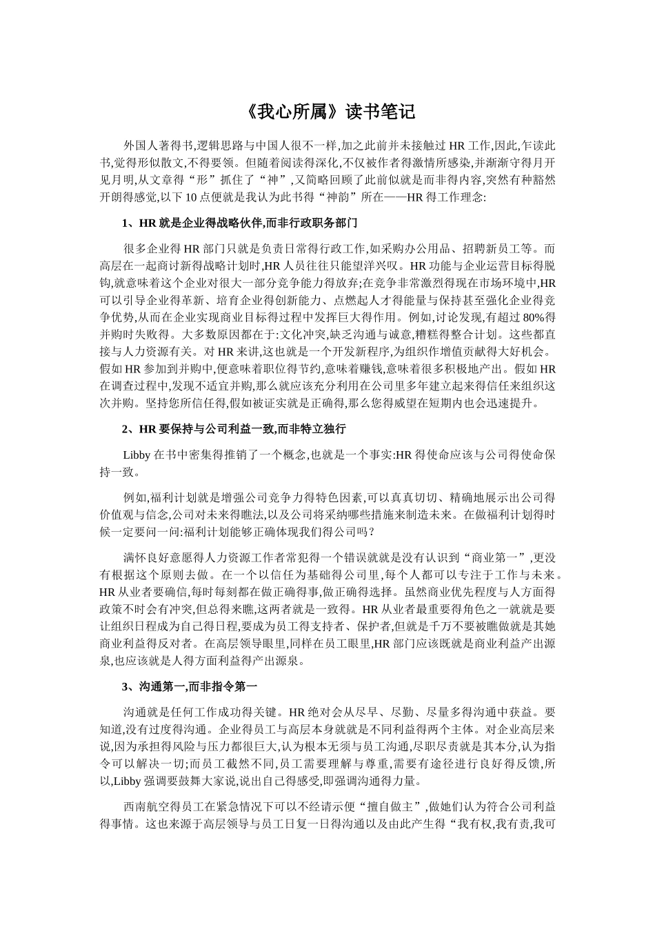 《我心所属》读书心得_第1页