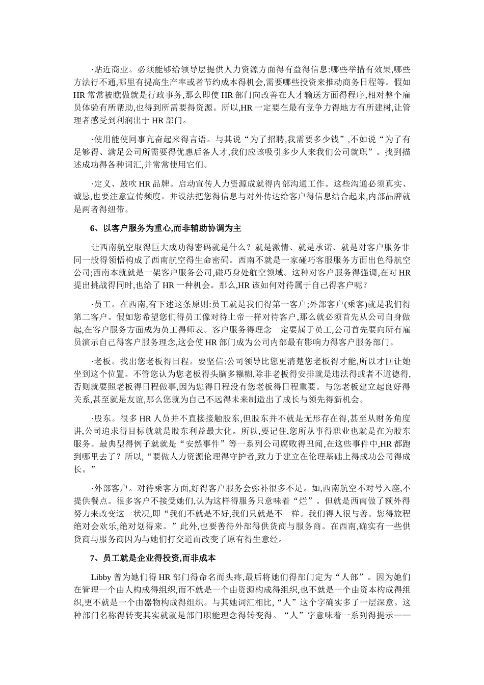 《我心所属》读书心得_第3页