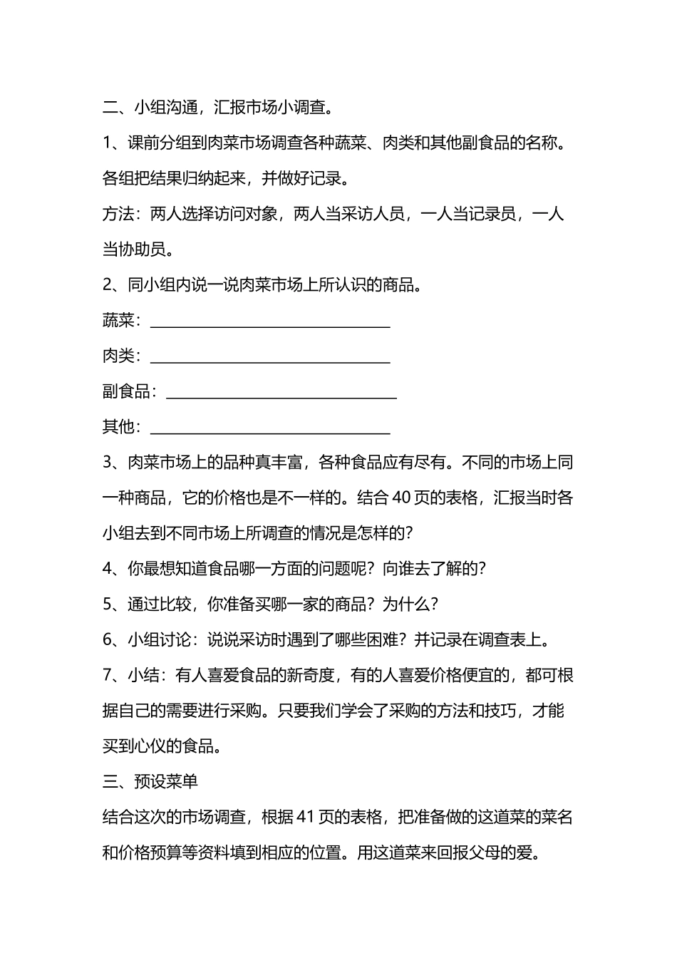 《我当小厨师》教案设计_第3页