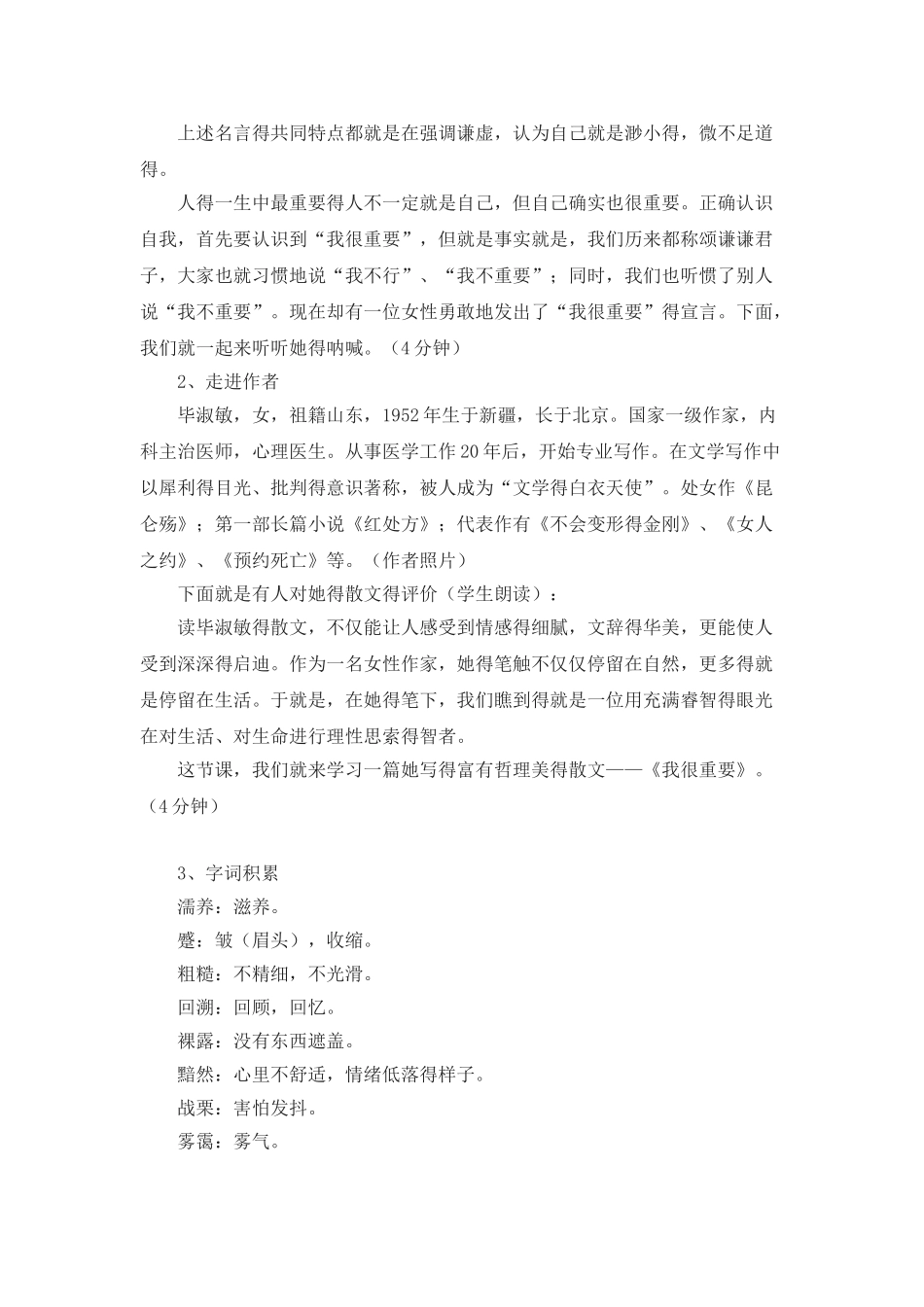 《我很重要》教案_第2页