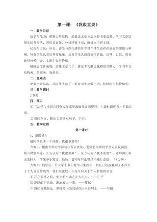 《我很重要》教案