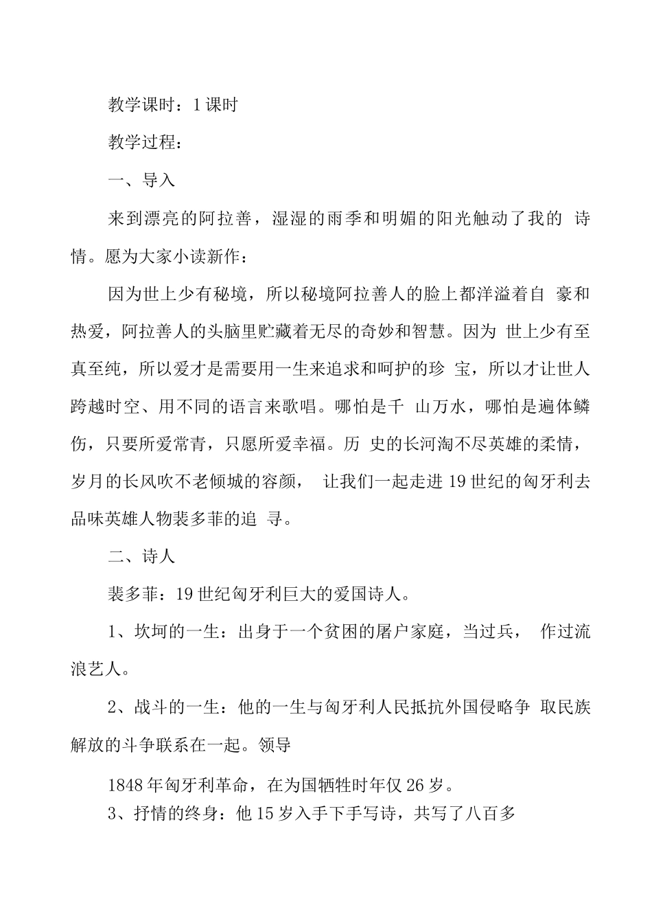 《我愿意是急流》教案_第2页