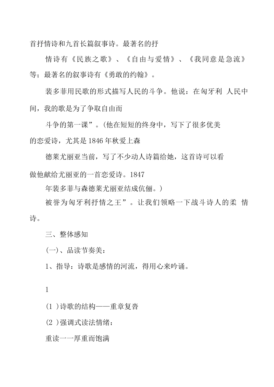 《我愿意是急流》教案_第3页
