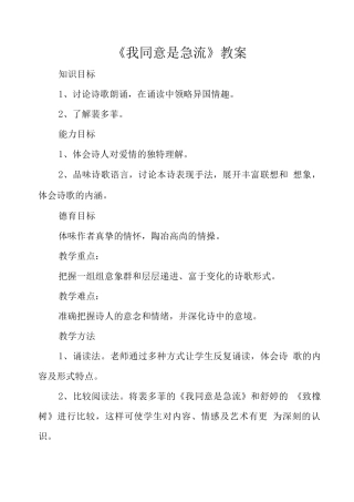 《我愿意是急流》教案