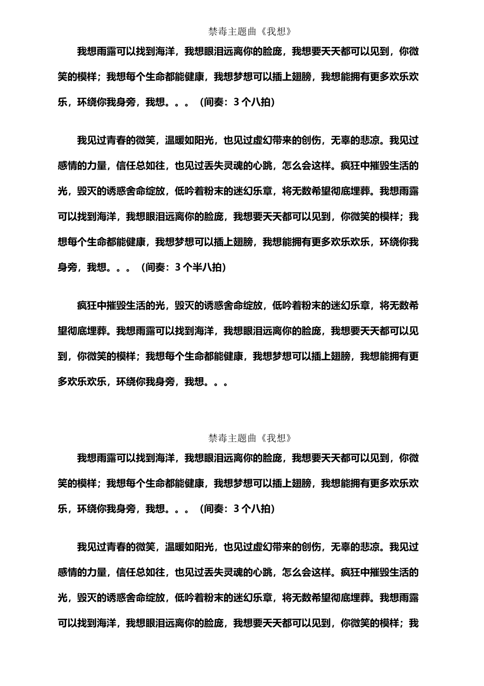 《我想》禁毒主题曲_第2页