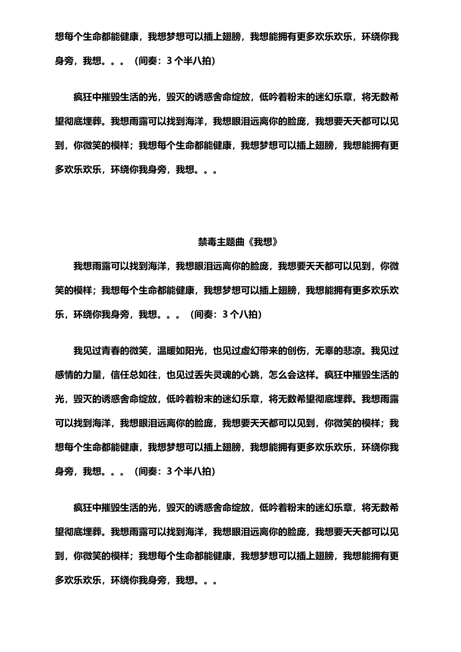 《我想》禁毒主题曲_第3页