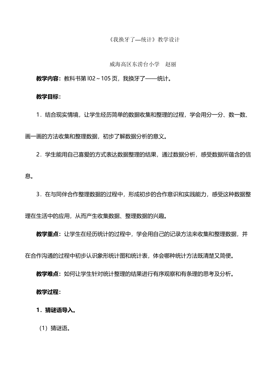 《我换牙了—统计》教学设计_第2页