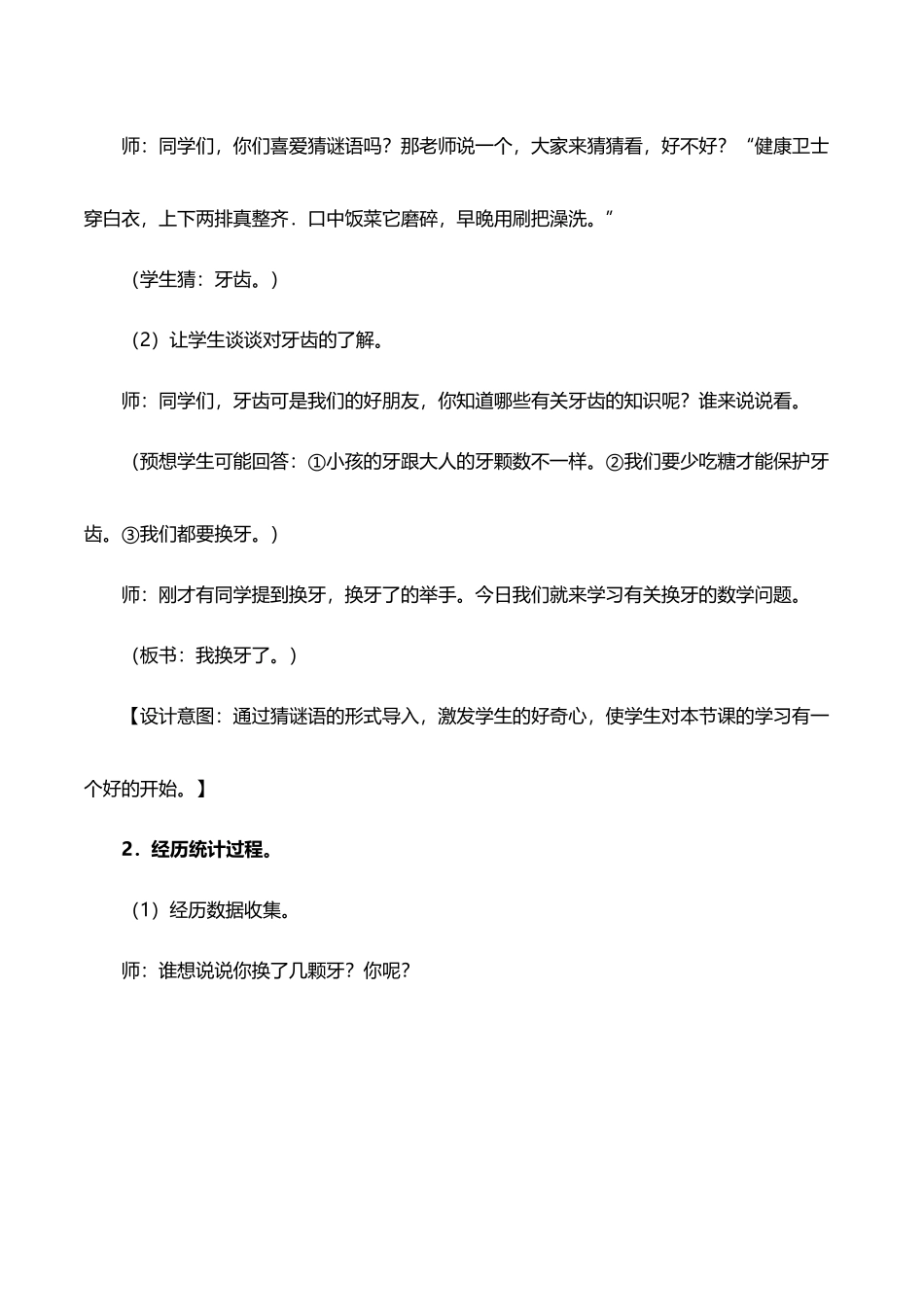 《我换牙了—统计》教学设计_第3页
