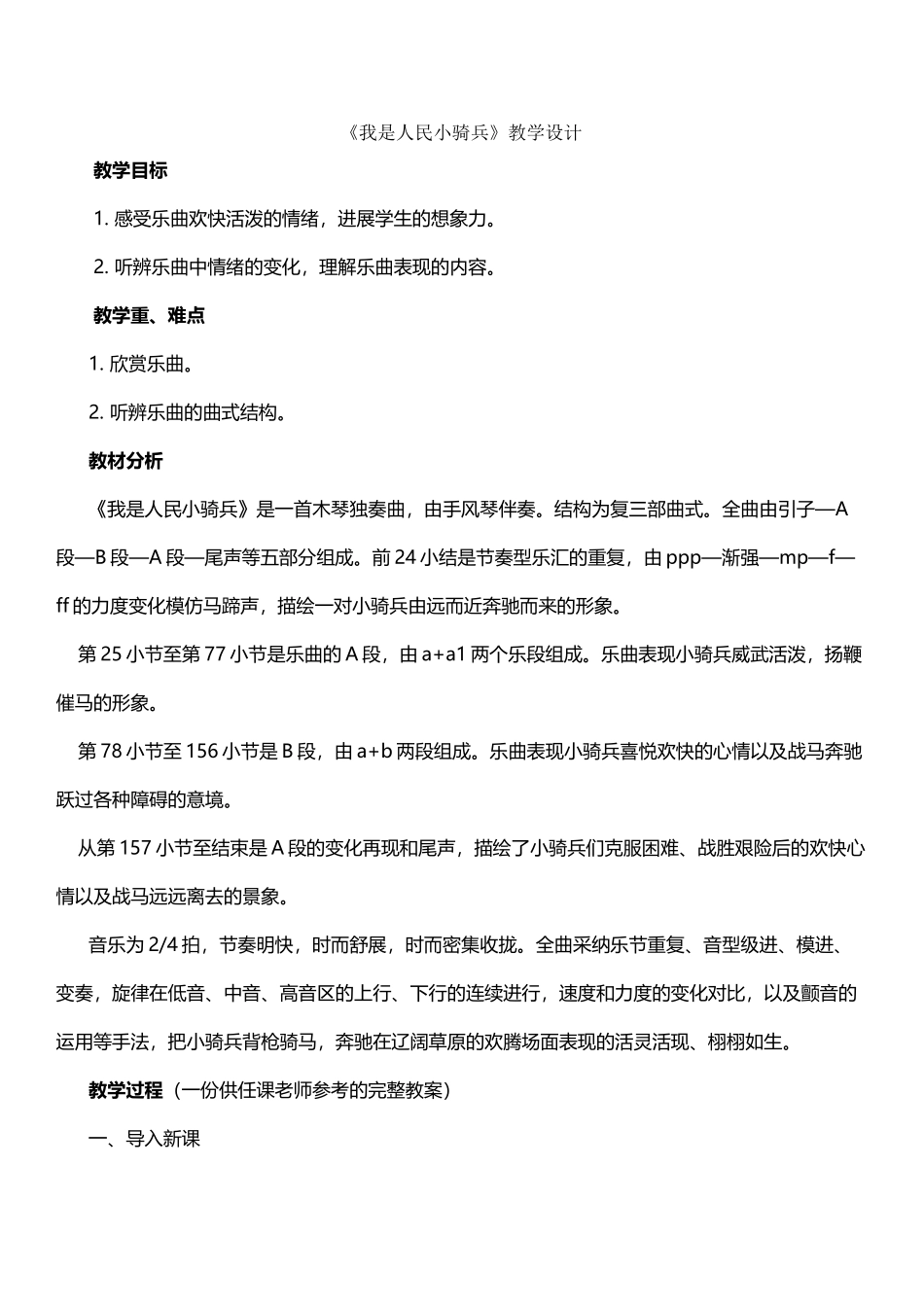 《我是人民小骑兵》教学设计_第2页