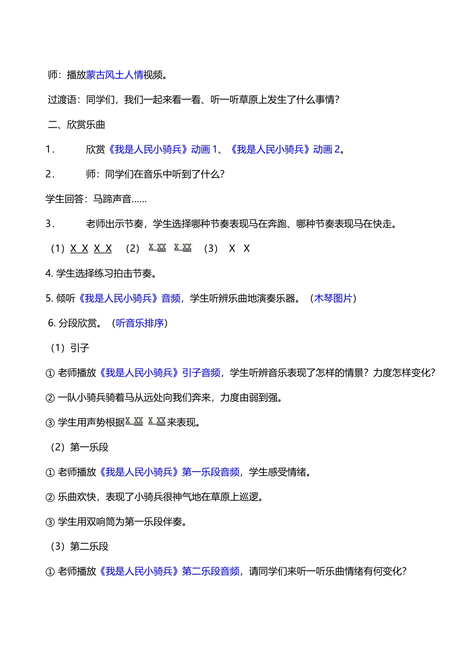 《我是人民小骑兵》教学设计_第3页