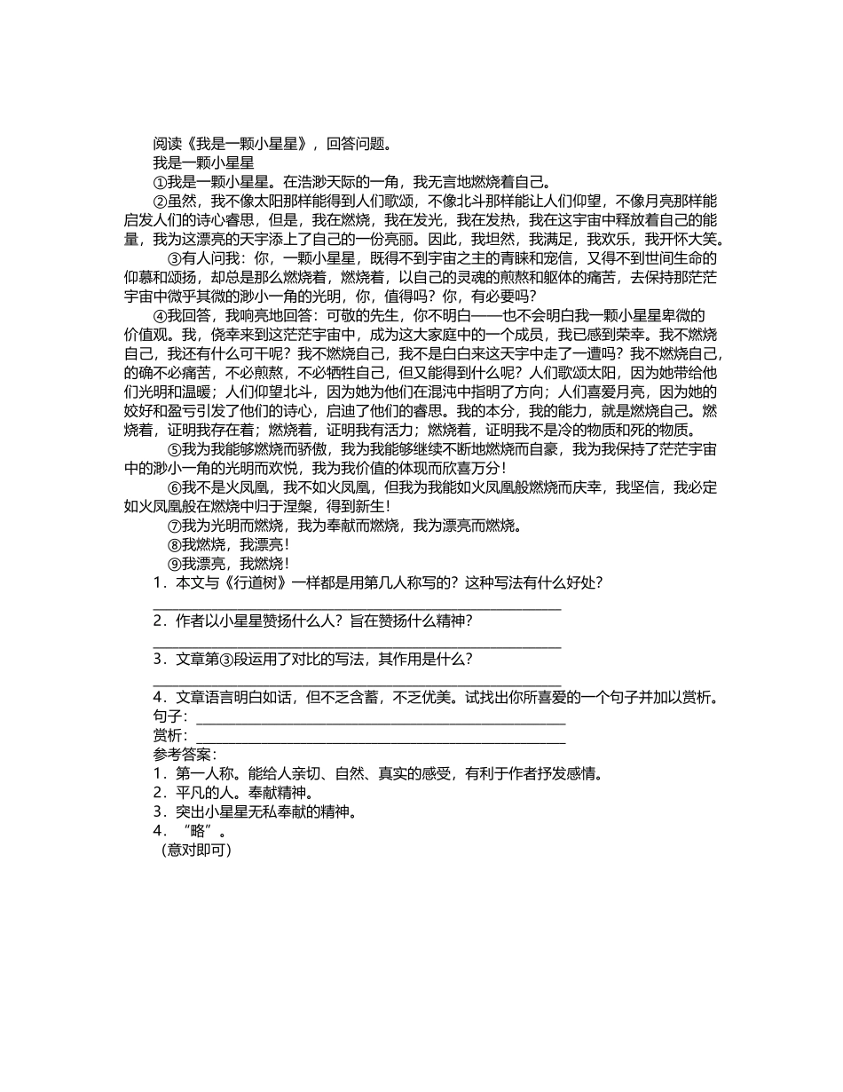 《我是一颗小星星》阅读附答案_第2页