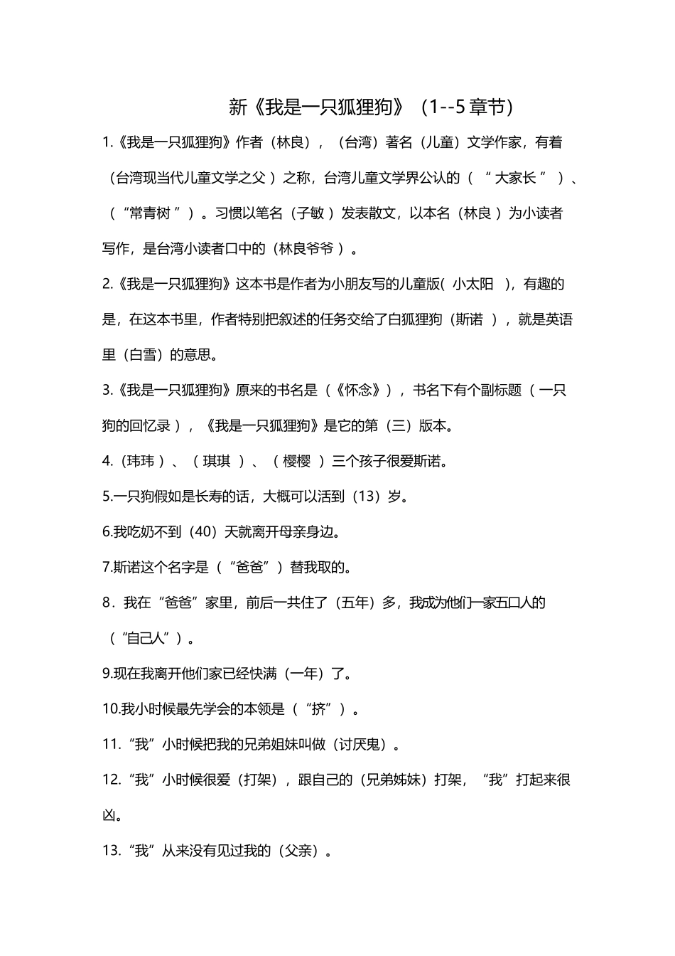 《我是一只狐狸狗》分章练习_第2页